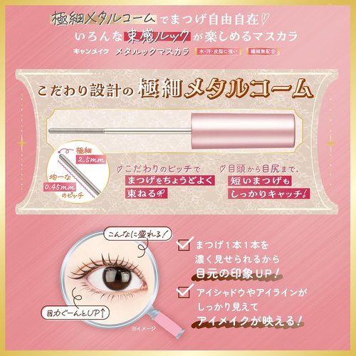 CANMAKE - Ultra Fine Metalook Oil-Based Mascara | 0.14oz (4g) in Sweet Black