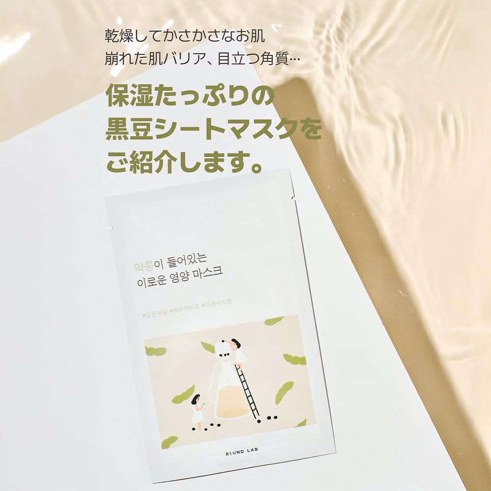 ROUND LAB Soybean Nourishing Mask | Nourished and firmer skin with Black Soybean Extract, Creamy essence, Rejuvenating, Cooling (10ea)
