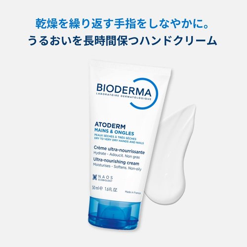 Bioderma Atoderm Hands and Nails Cream - Nourishing & Restorative Formula - 50ml
