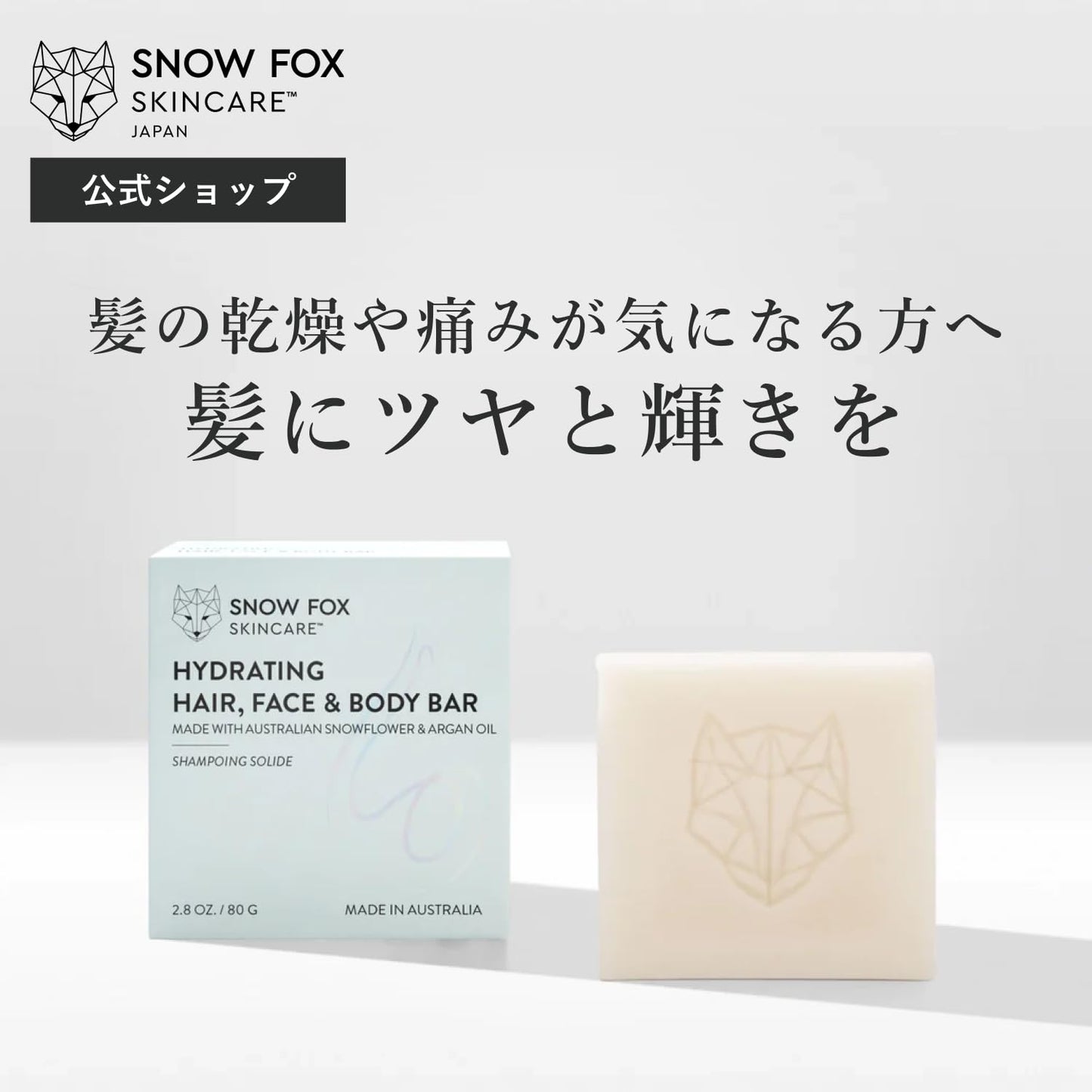 Snow Fox Skincare Hydrating Hair, Face & Body Bar | Shampoo & Conditioner Bar | Restores Moisture, Shine, Softness | Shea Butter & Argan Oil | Australian Botanicals | Portable & Sustainable, 2.8 oz.