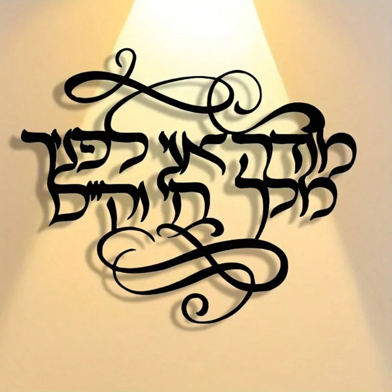 Hebrew Metal Wall Art Floral Decor for Living Room and Bedroom - Farmhouse Style