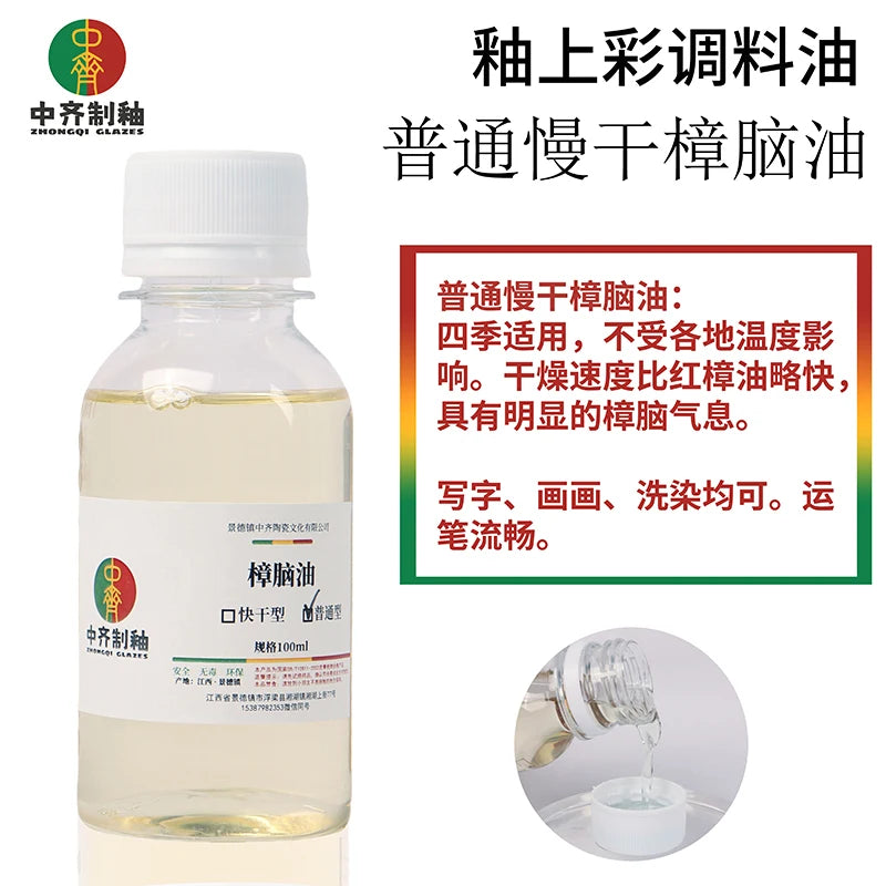 100ml Ceramic Overglaze Glaze Toner - Camphor, Milk, Sesame Oil Colors