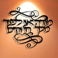 Hebrew Metal Wall Art Floral Decor for Living Room and Bedroom - Farmhouse Style