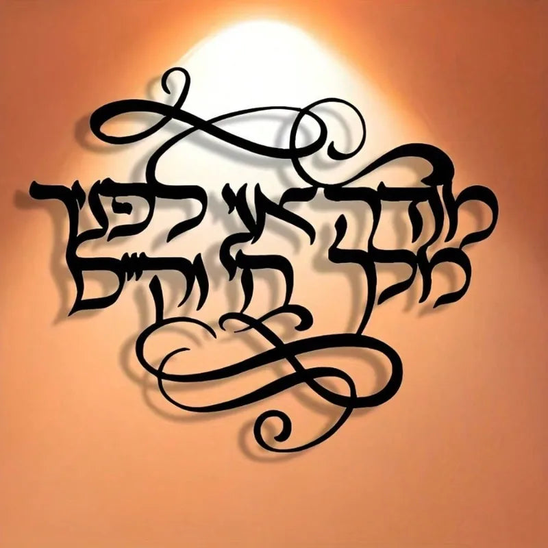 Hebrew Metal Wall Art Floral Decor for Living Room and Bedroom - Farmhouse Style