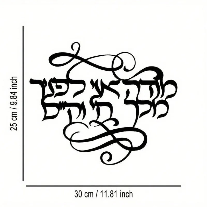 Hebrew Metal Wall Art Floral Decor for Living Room and Bedroom - Farmhouse Style