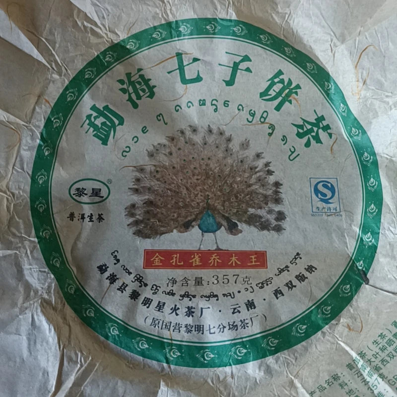Pu Erh Tea Paper Wraps 357g Bulk Tea Packaging for Ripe or Raw Puerh