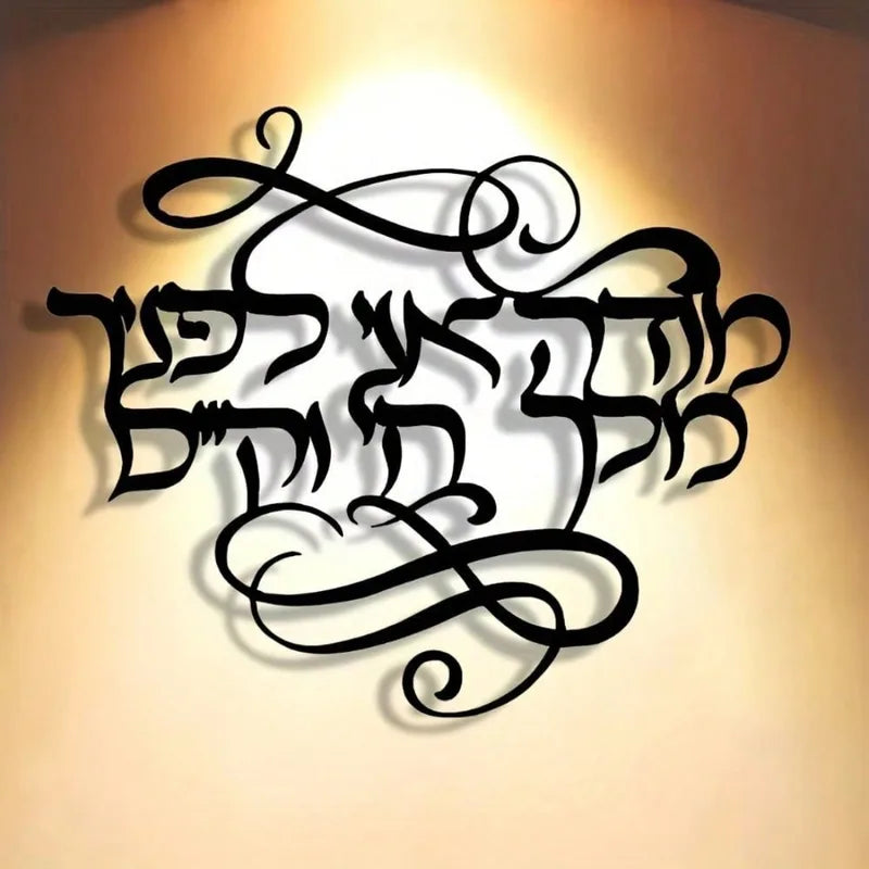 Hebrew Metal Wall Art Floral Decor for Living Room and Bedroom - Farmhouse Style