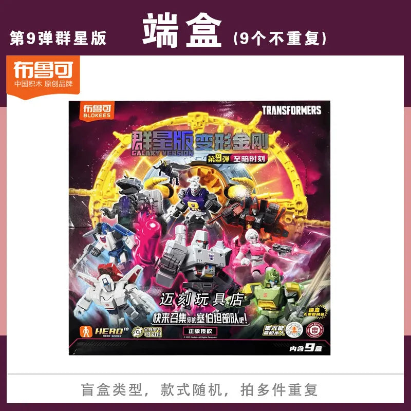 Transformers Building Blocks Galaxy Version Action Figure Set - Collectible Toy for Adults