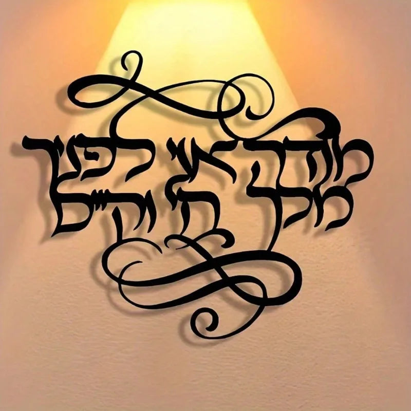 Hebrew Metal Wall Art Floral Decor for Living Room and Bedroom - Farmhouse Style