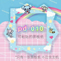 Electronic Pet Panel Mask Pain Patch Protective Film - Multiple Colors