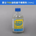 Oil Thinner for Model Hobby Paint - Leveling & Retard Drying, 110ML/400ML