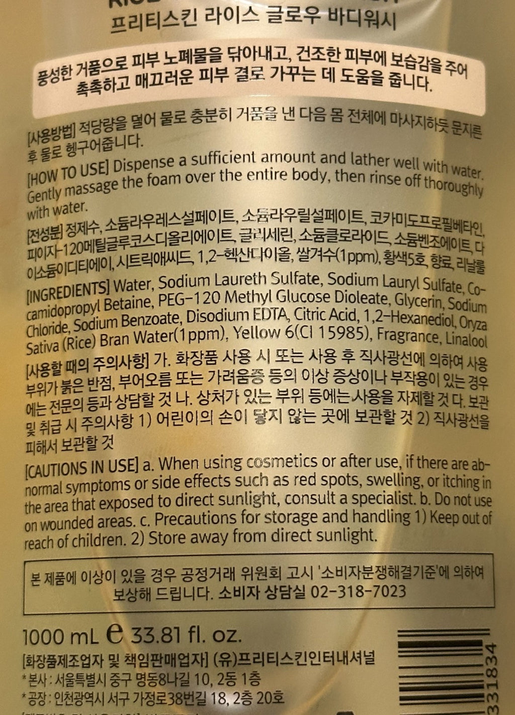 Moisturizing Rice Glow Body Wash 1000ml - Korean Made
