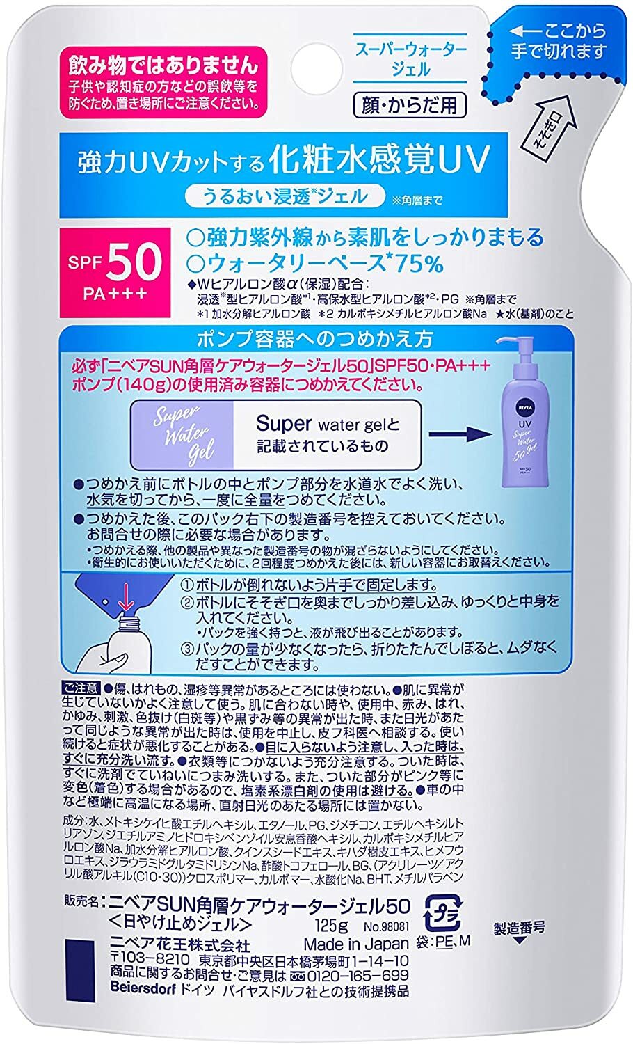 NIVEA UV Super Water Gel Sunscreen Refill 125g SPF50 PA+++