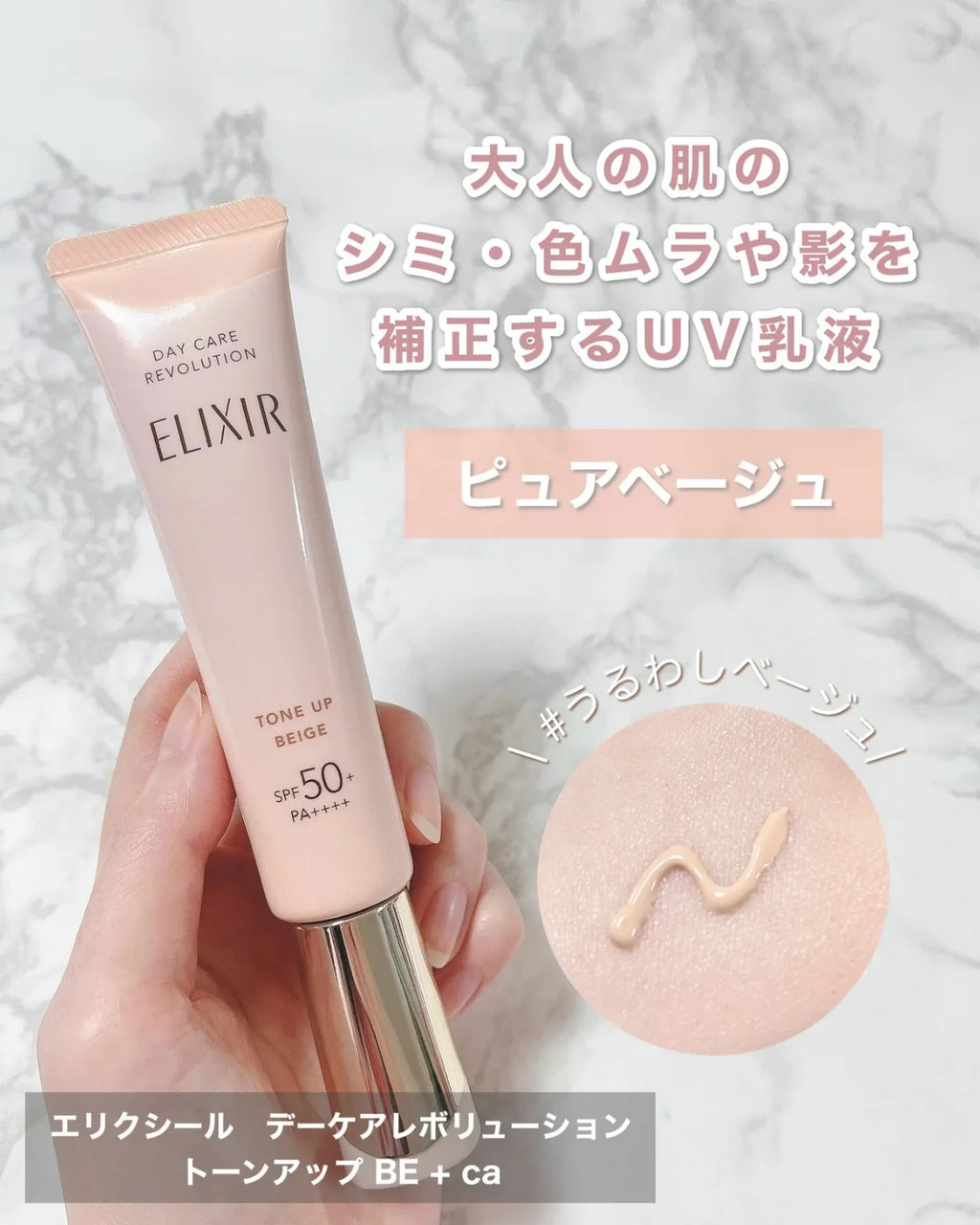 Shiseido Elixir Day Care Revolution Tone Up Beige SPF50+ PA++++ 35g Moisturizer Primer