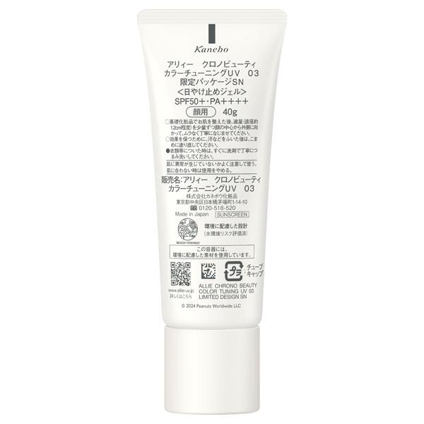 Kanebo Allie Chrono Beauty Color Tuning UV SPF50+ Snoopy Limited Edition 40g
