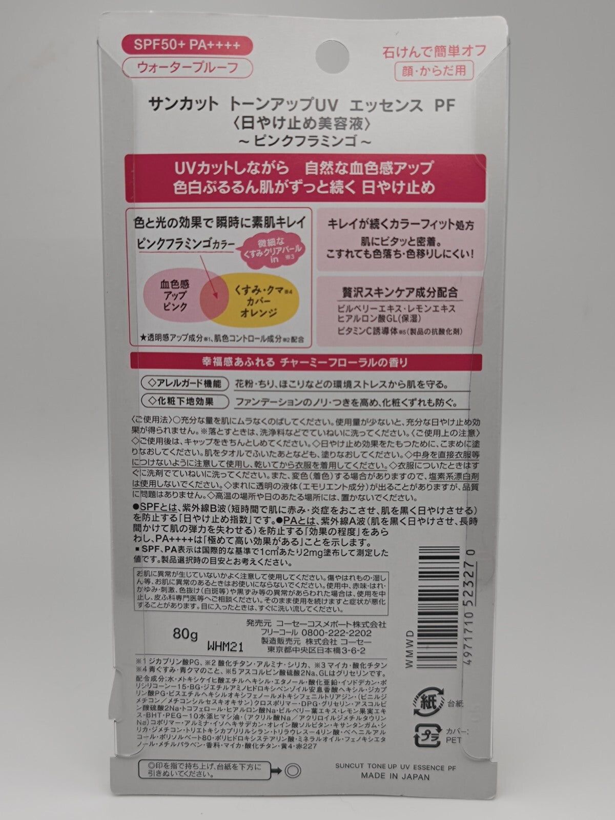 Kose Sunscreen SPF 50+ PA++++ Waterproof Pink UV Essence 80g 2-Pack