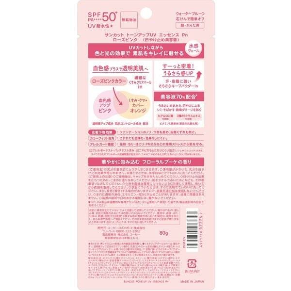 Kose Suncut UV Essence SPF50+ PA++++ with Pink Flamingo 80g - Moisturizing Sunscreen