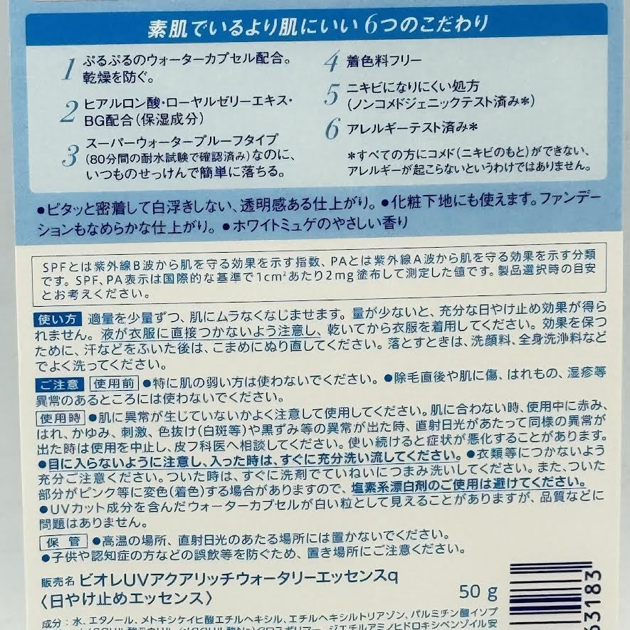 Biore UV Aqua Rich Watery Essence SPF 50+ PA++++ Sunscreen - 50g, Water Gel Formula