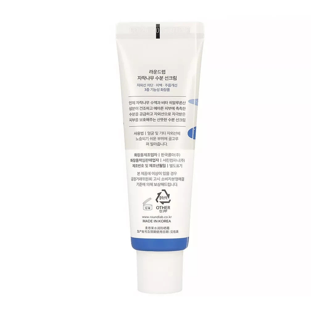 Birch Juice Moisturizing Sunscreen SPF50+ PA++++ - 50ml Lightweight Hydrating SPF for Sensitive Skin