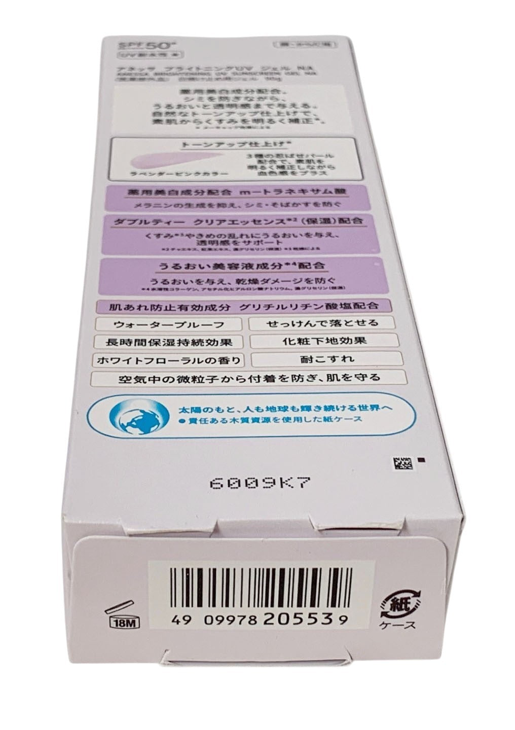 Brightening UV Sunscreen Gel SPF50+ PA++++ for Face & Body 90g
