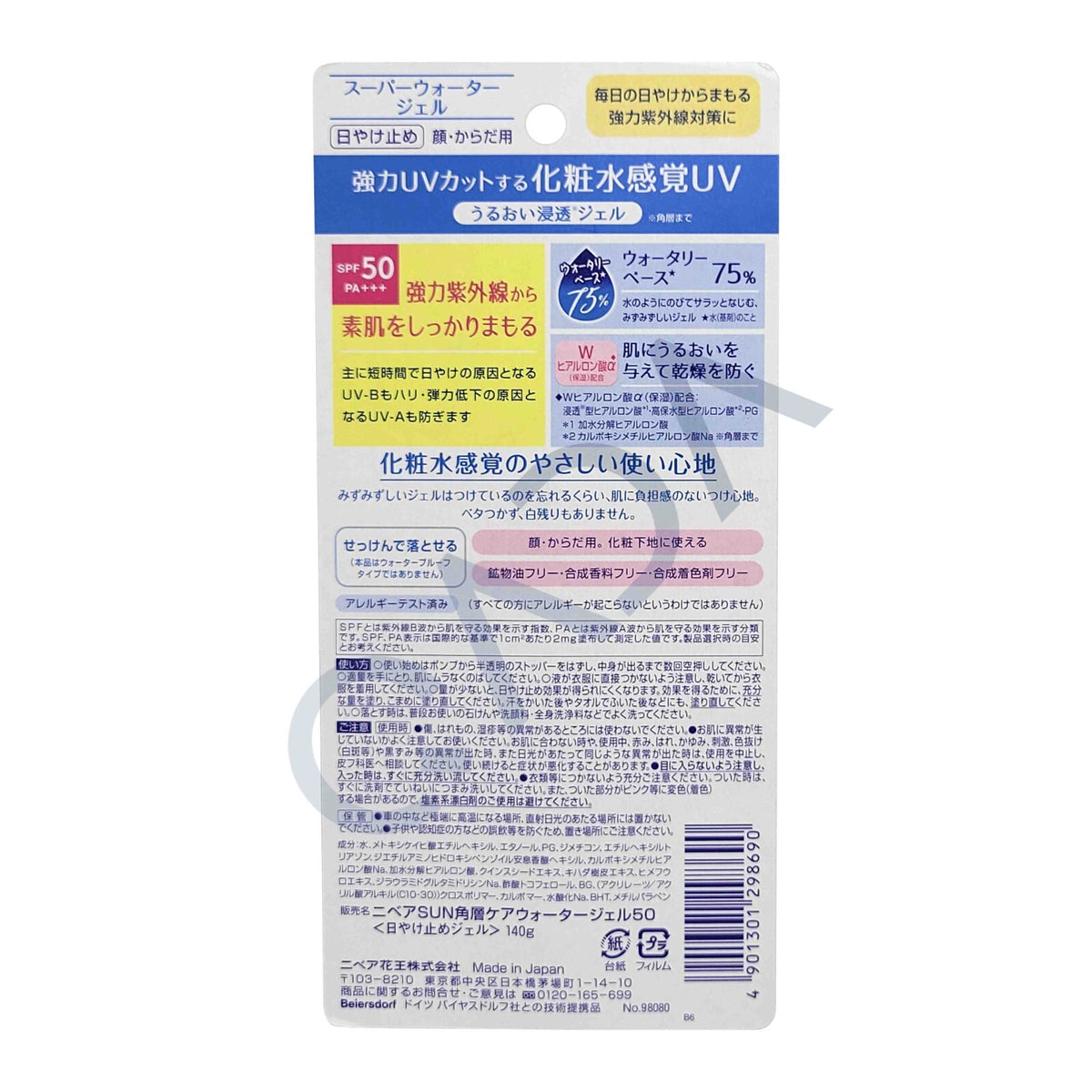 Water Gel Sunscreen SPF50 PA+++ with Hyaluronic Acid - 140g, Lightweight & Hydrating