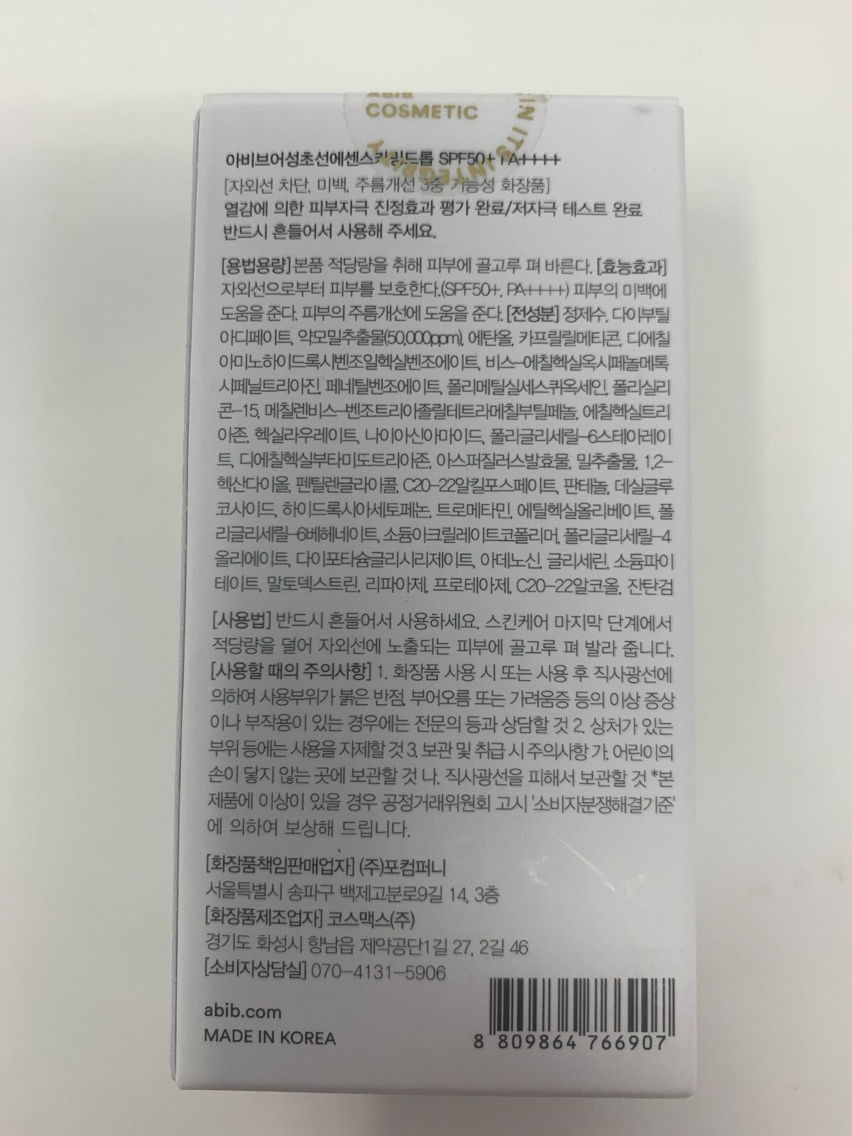 Abib Heartleaf Sun Essence SPF50+ PA++++ 50ml Calming & Soothing Sun Protection