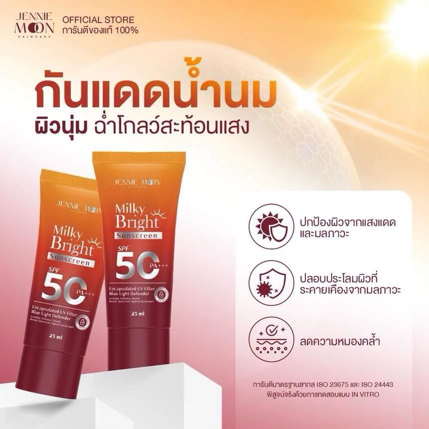 Milky Bright Sunscreen SPF50 PA+++ Lightweight UV Protection for Radiant Skin