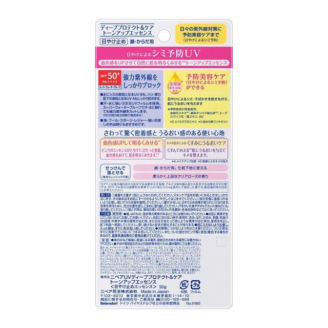 Nivea UV Deep Protect & Care Sunscreen SPF50+ PA++++ 50g - Waterproof, Brightening, Face & Body