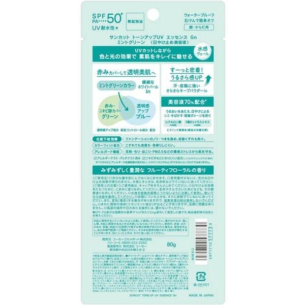 Brightening Sunscreen Serum SPF50+ PA++++ with Skin Tone Enhancement - Mint Green, 80g